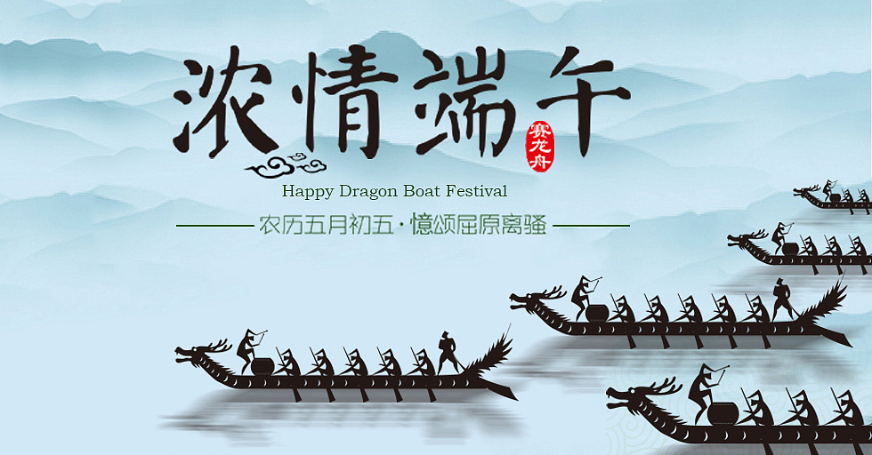 濃情端午，鑫鵬博電子科技祝大家端午節(jié)快樂！