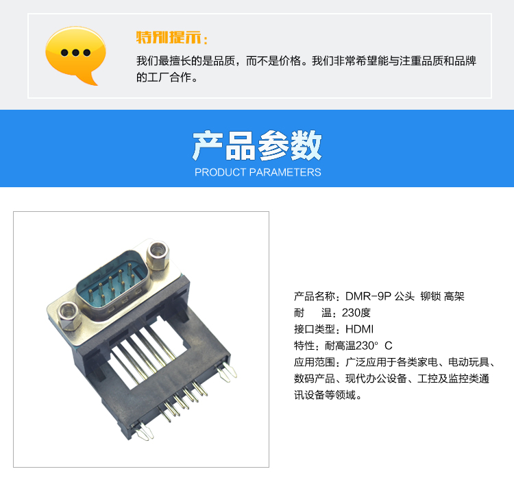 DMR-9P 公頭  鉚鎖 高架<a href='/product/' class='keys' title='點擊查看關于連接器的相關信息' target='_blank'>連接器</a>參數