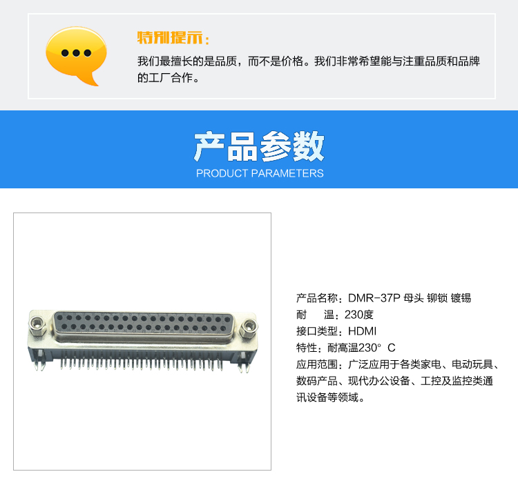 DMR-37P 母頭 鉚鎖 鍍錫連接器參數