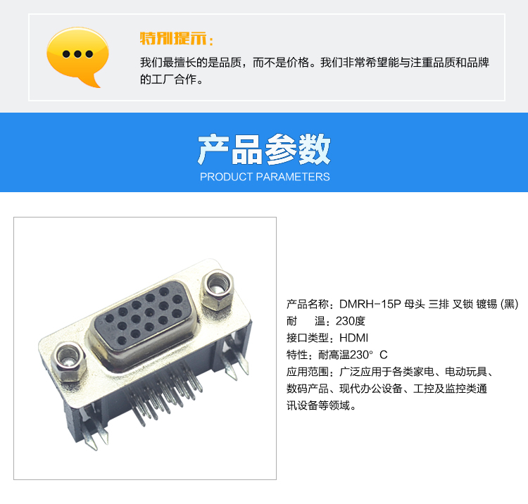 DMRH-15P 母頭 三排 叉鎖 鍍錫 (黑)連接器參數