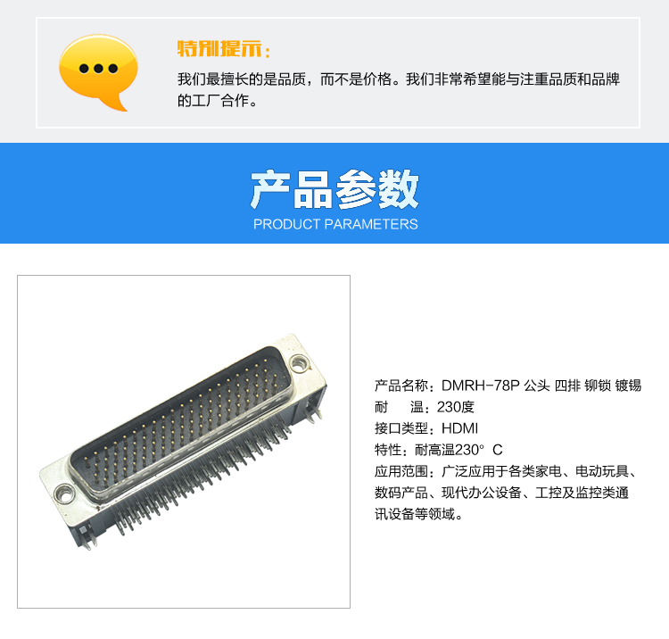 DMRH-78P 公頭 四排 鉚鎖 鍍錫<a href='/product/' class='keys' title='點擊查看關于連接器的相關信息' target='_blank'>連接器</a>參數