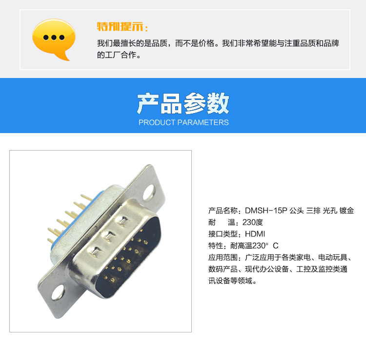 DMSH-15P 公頭 三排 光孔 鍍金<a href='/product/' class='keys' title='點擊查看關于連接器的相關信息' target='_blank'>連接器</a>參數
