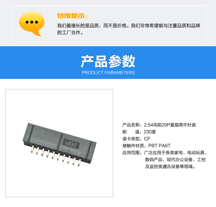 2.54間距20P直插簡牛針座連接器參數