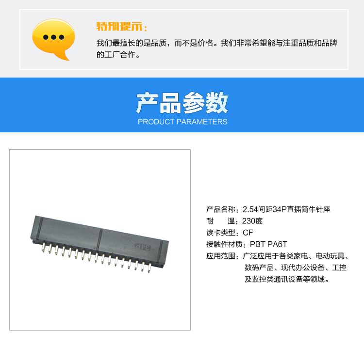 2.54間距34P直插簡牛針座連接器參數