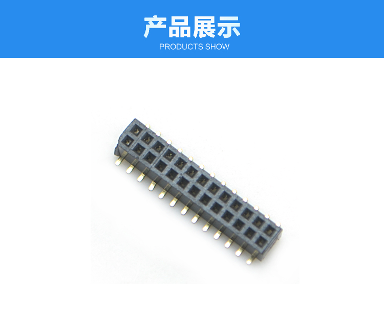 1.27間距 雙排 SMT 塑高2.0 排母<a href='/product/' class='keys' title='點擊查看關于連接器的相關信息' target='_blank'>連接器</a>展示