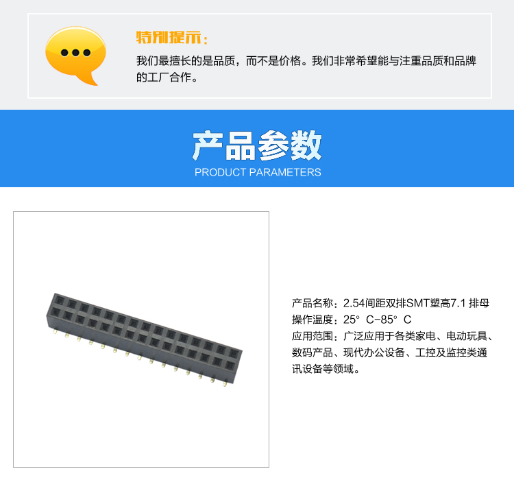2.54間距雙排SMT塑高7.1 排母連接器參數