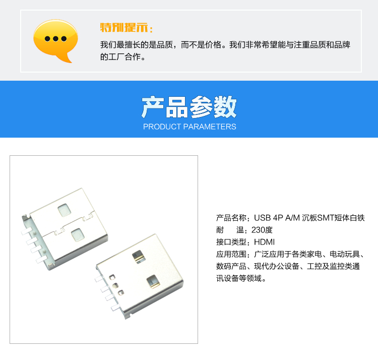 USB AM 4P 沉板SMT短體白鐵<a href='/product/' class='keys' title='點擊查看關于連接器的相關信息' target='_blank'>連接器</a>參數
