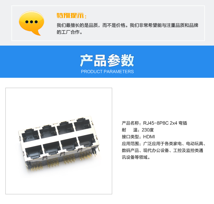 RJ45-8P8C 2x4 彎插<a href='/product/' class='keys' title='點擊查看關于連接器的相關信息' target='_blank'>連接器</a>參數