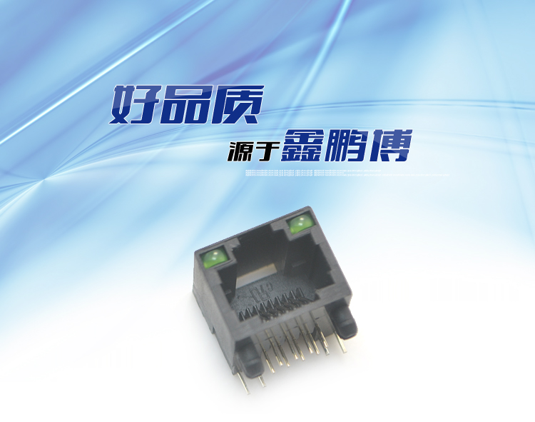RJ45-8P8C 全塑 上帶燈 彎插 黑色<a href='/product/' class='keys' title='點擊查看關于連接器的相關信息' target='_blank'>連接器</a>