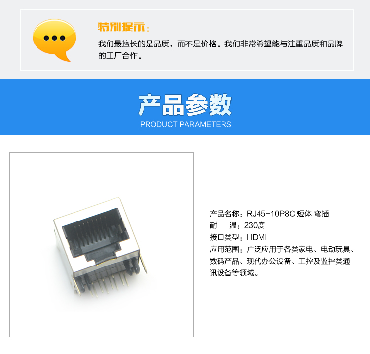 RJ45-10P8C 短體 彎插連接器參數