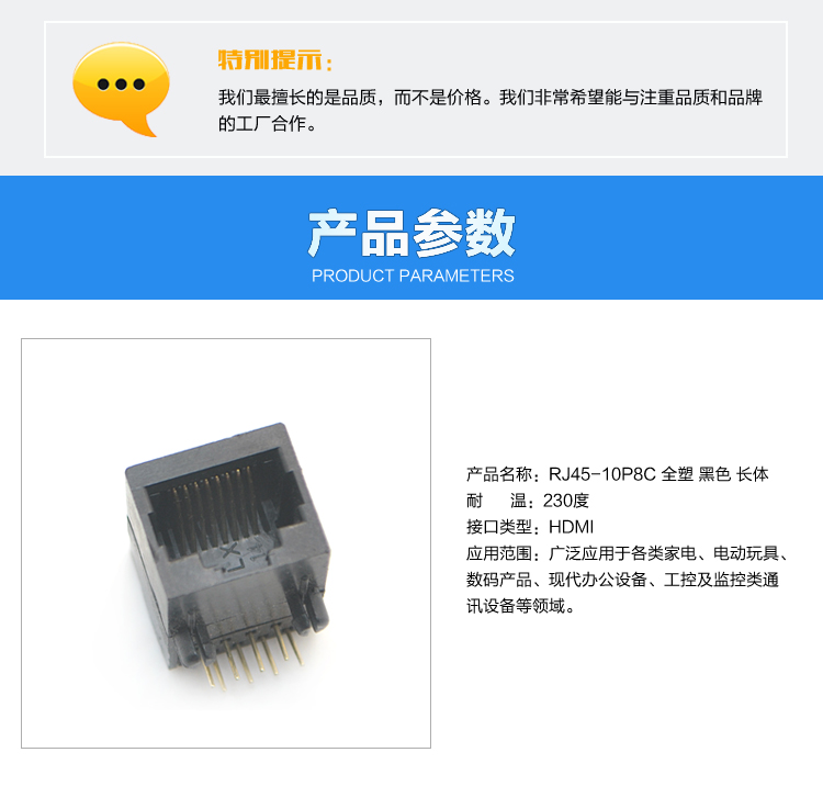 RJ45-10P8C 全塑 黑色 長(zhǎng)體連接器參數(shù)
