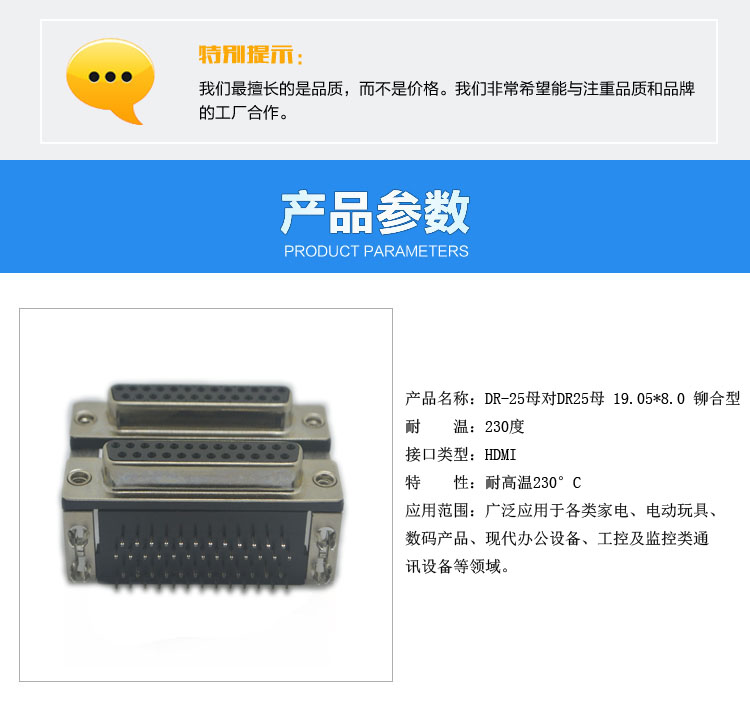 DR25母對DR25母 19.05乘8.0 鉚合型<a href='/product/' class='keys' title='點擊查看關于連接器的相關信息' target='_blank'>連接器</a>參數