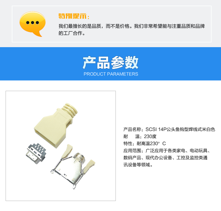 SCSI 14P公頭魚鉤型焊線式米白色連接器參數