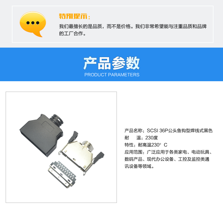 SCSI 36P公頭魚鉤型焊線式黑色連接器參數
