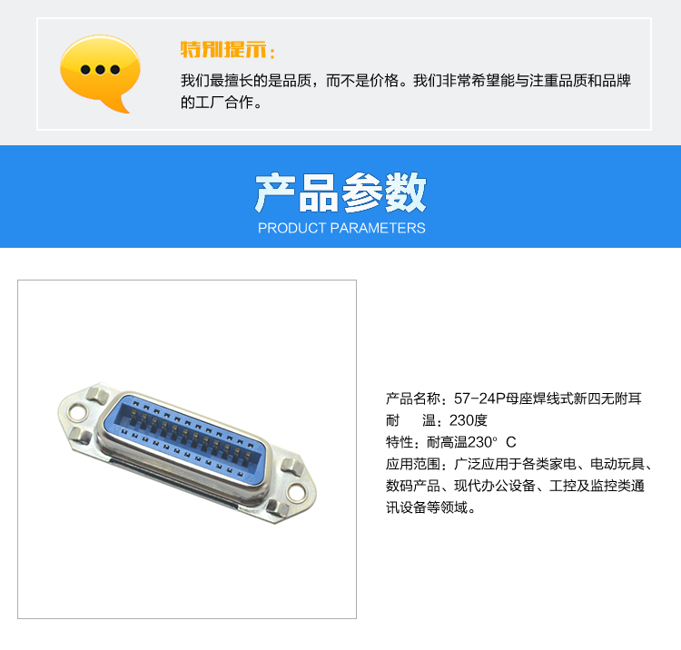 57-24P母座焊線式新四無附耳連接器參數