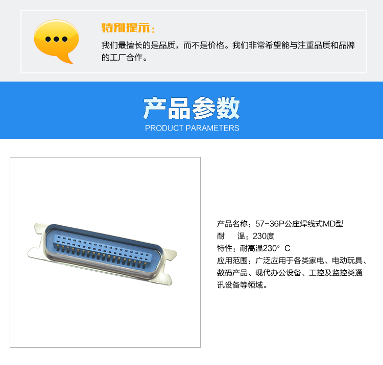 57-36P公座焊線式MD型<a href='/product/' class='keys' title='點擊查看關于連接器的相關信息' target='_blank'>連接器</a>參數