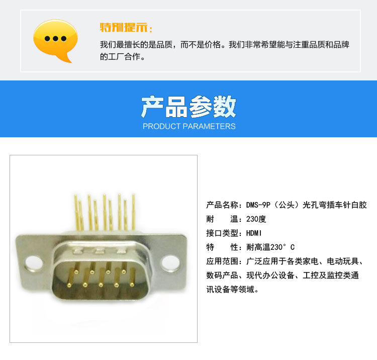 DMS-9P（公頭）光孔彎插車針白膠連接器參數