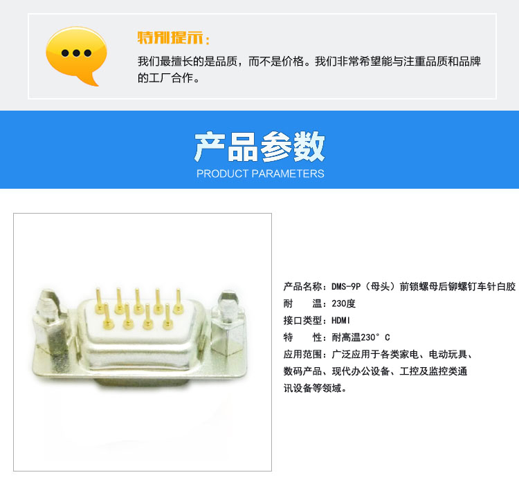 DMS-9P（母頭）前鎖螺母后鉚螺釘車針白膠<a href='/product/' class='keys' title='點擊查看關于連接器的相關信息' target='_blank'>連接器</a>參數