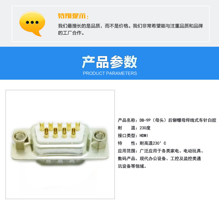 DB-9P（母頭）后鉚螺母焊線式車針白膠<a href='/product/' class='keys' title='點擊查看關于連接器的相關信息' target='_blank'>連接器</a>參數