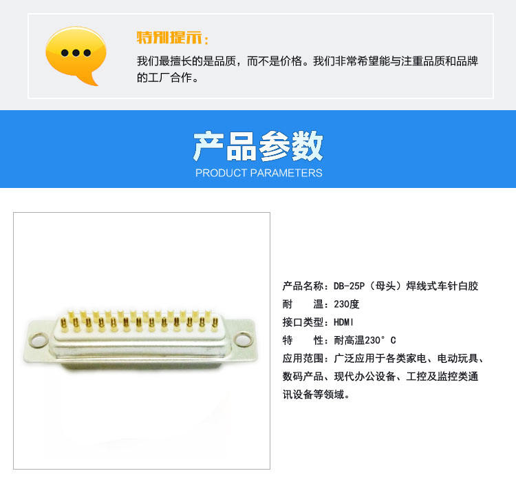 DB-25P（母頭）焊線式車(chē)針白膠連接器參數(shù)