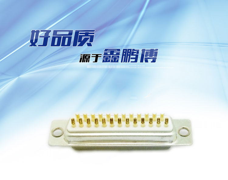 DB-25P（母頭）焊線式車(chē)針白膠連接器