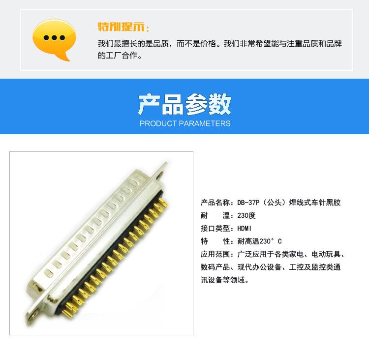 DB-37P（公頭）焊線(xiàn)式車(chē)針黑膠連接器參數(shù)