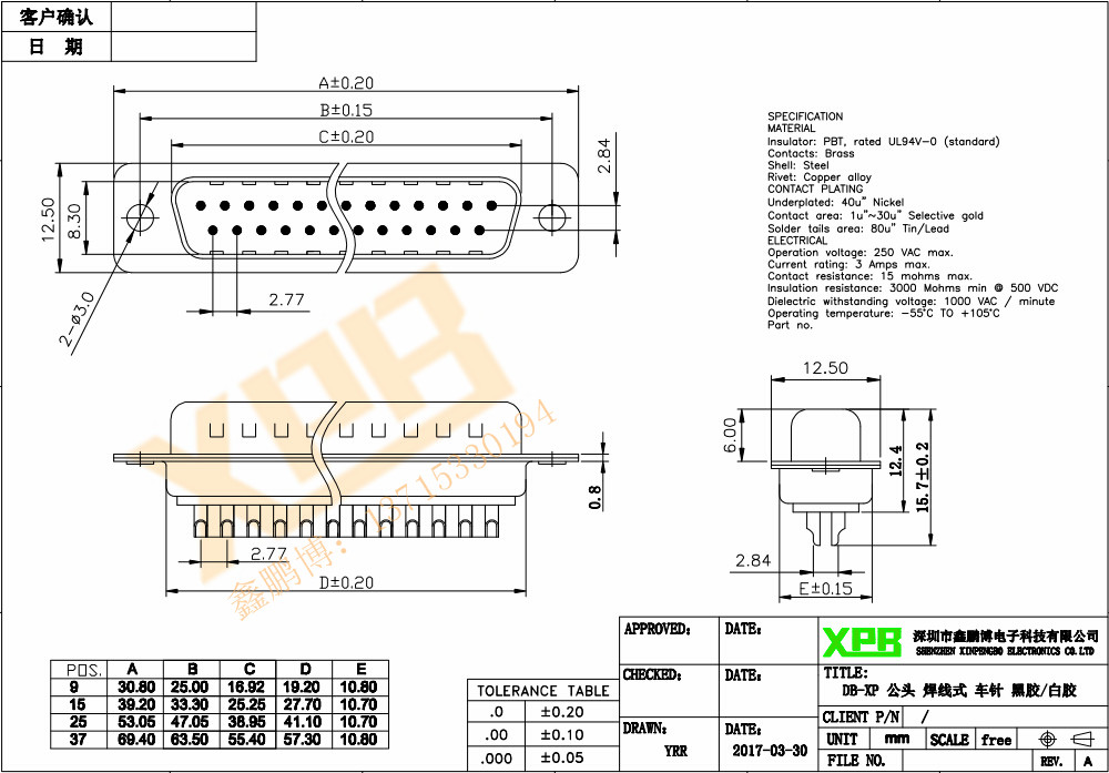 DB-37P（公頭）焊線(xiàn)式車(chē)針黑膠連接器規(guī)格書(shū)