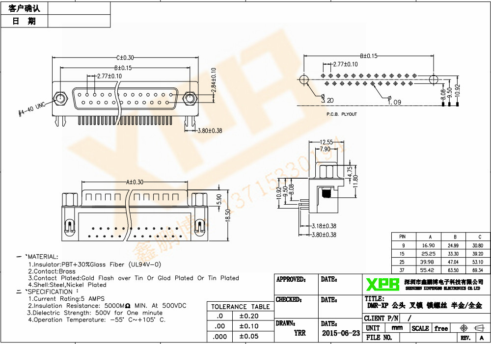 DMR-XP 公頭 叉鎖 鎖螺絲連接器規(guī)格書(shū)