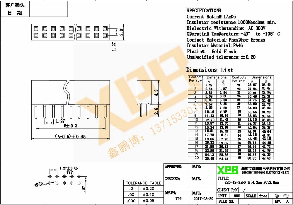 1.27間距雙排直插塑高1.5 排母連接器規格書